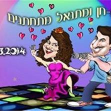 דיאגו ואפרת - קריקטורות והפקת אירועים - 3 דיאגו ואפרת - קריקטורות והפקת אירועים - 3