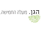 הגן במעלה החמישה הגן במעלה החמישה