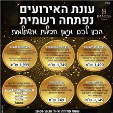 BAMOSS - באמוס חליפות חתן - 1 BAMOSS - באמוס חליפות חתן - 1