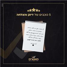 מאושרים- אישורי הגעה וסידורי הושבה - 5 מאושרים- אישורי הגעה וסידורי הושבה - 5