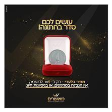 מאושרים- אישורי הגעה וסידורי הושבה - 4 מאושרים- אישורי הגעה וסידורי הושבה - 4