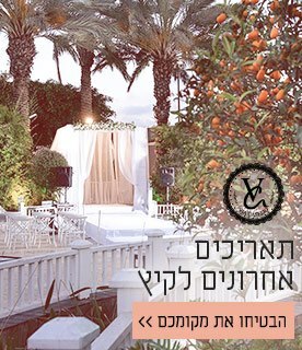 תאיריכים אחרונים לקיץ >> ויה קסליו