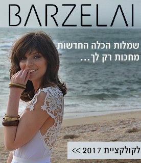 שמלות הכלה החדשות מחכות רק לך... קולקציית 2017