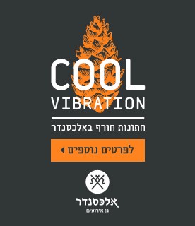 אלכסנדר - גן אירועים גן אירועים בשרון