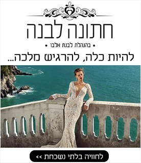 שמלות כלה באשדוד סלון כלות חתונה לבנה