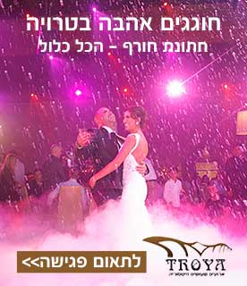 טרויה גן ארועים אולם אירועים בדרום