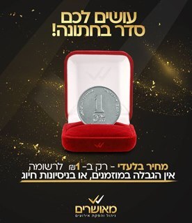 הזמנות לחתונה מאושרים
