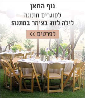 גן אירועים נוף החאן