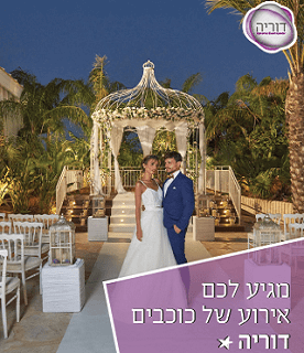 דוריה דוריה