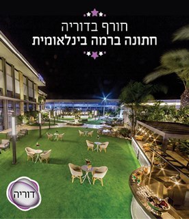 חתונות דוריה