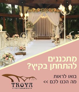 טרויה טרויה