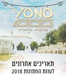 חתונות חורף יונו קסריה