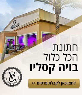 ויה קסליו ויה קסליו אירועים