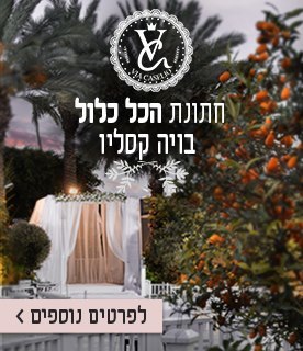 ויה קסליו ארועים בויה קסליו