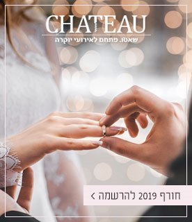 אירועי קיץ שאטו אירועים