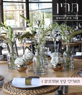 תרין אולם אירועים תרין אירועים בקיץ