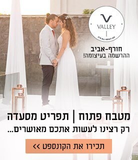 אירועים בוואלי וואלי תפריט מסעדה