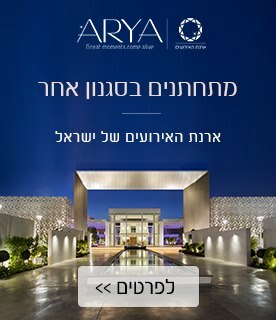 אולם אירועים אריא אולם אירועים